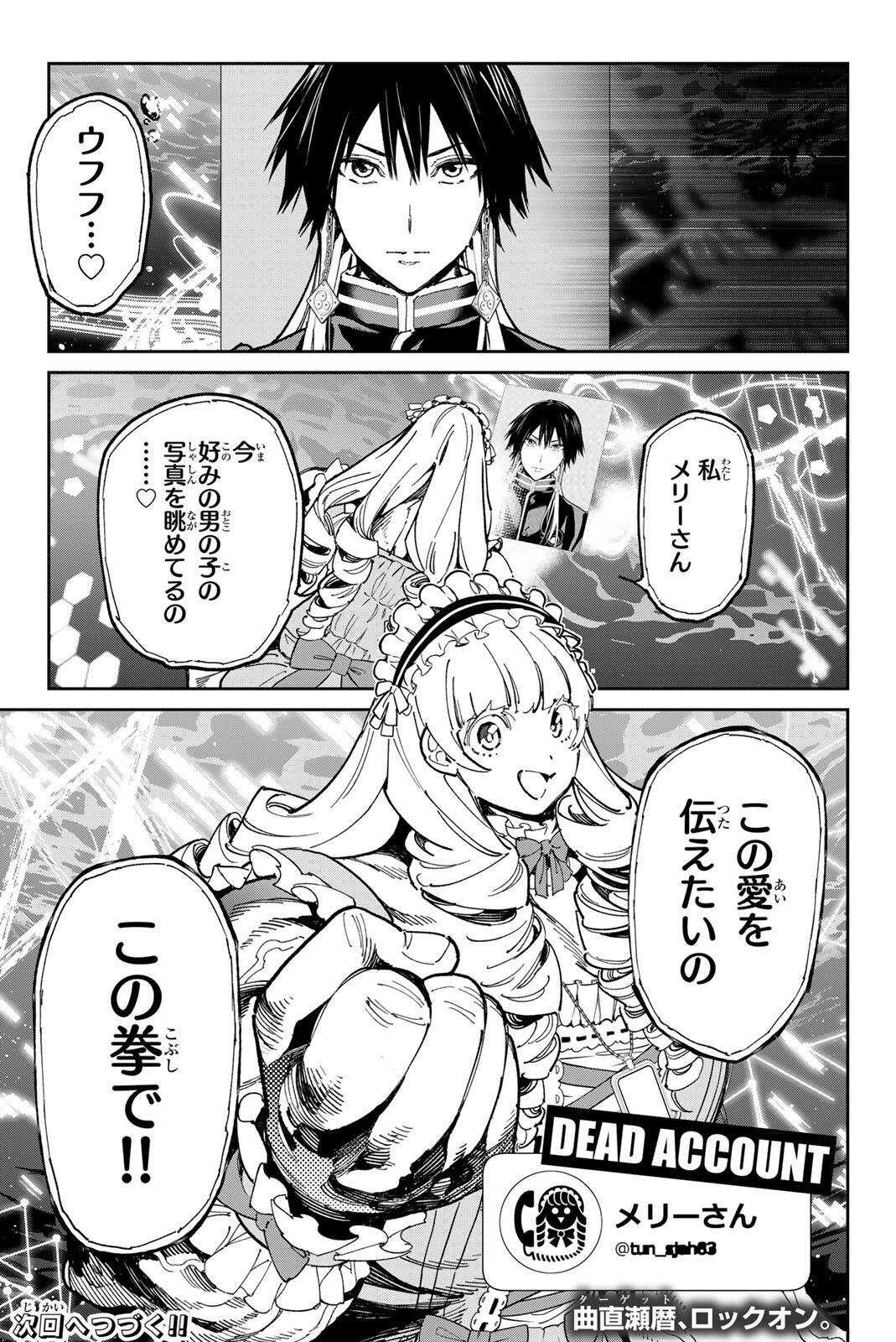 Dead Account Chapter 144 19ページ