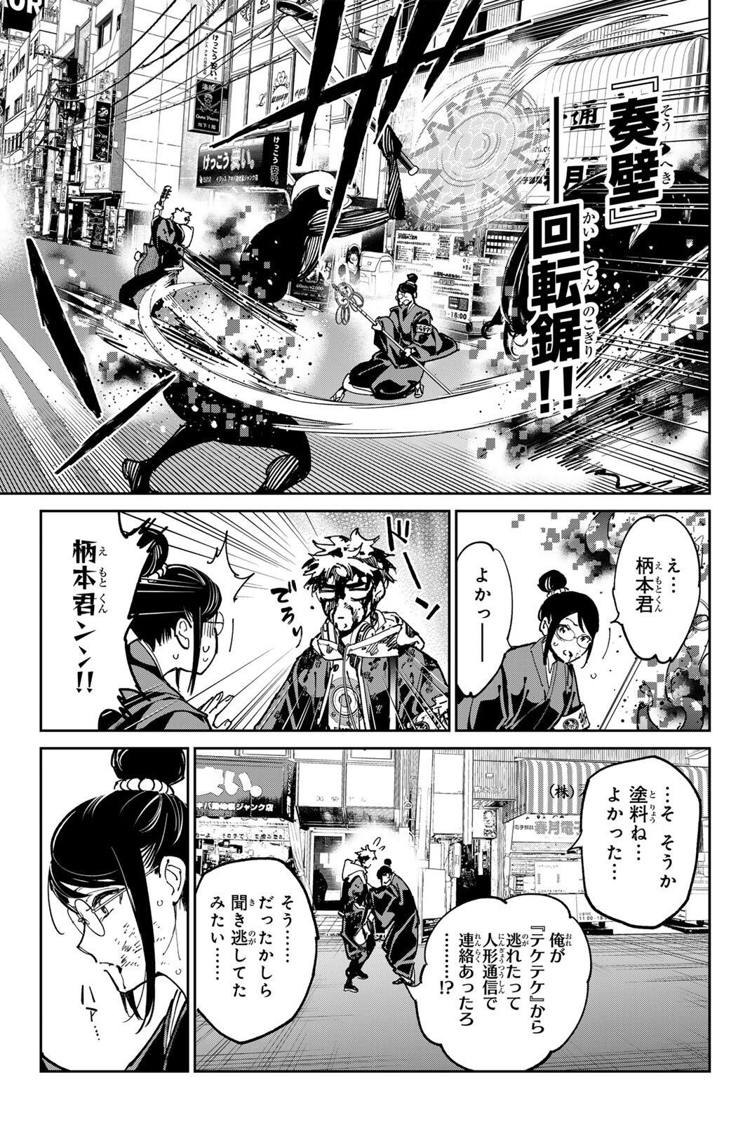 Dead Account Chapter 144 3ページ