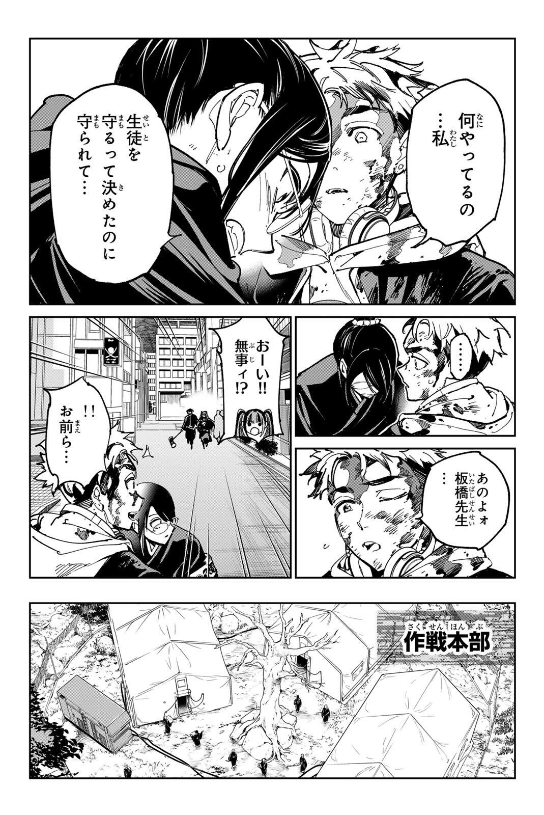 Dead Account Chapter 144 4ページ
