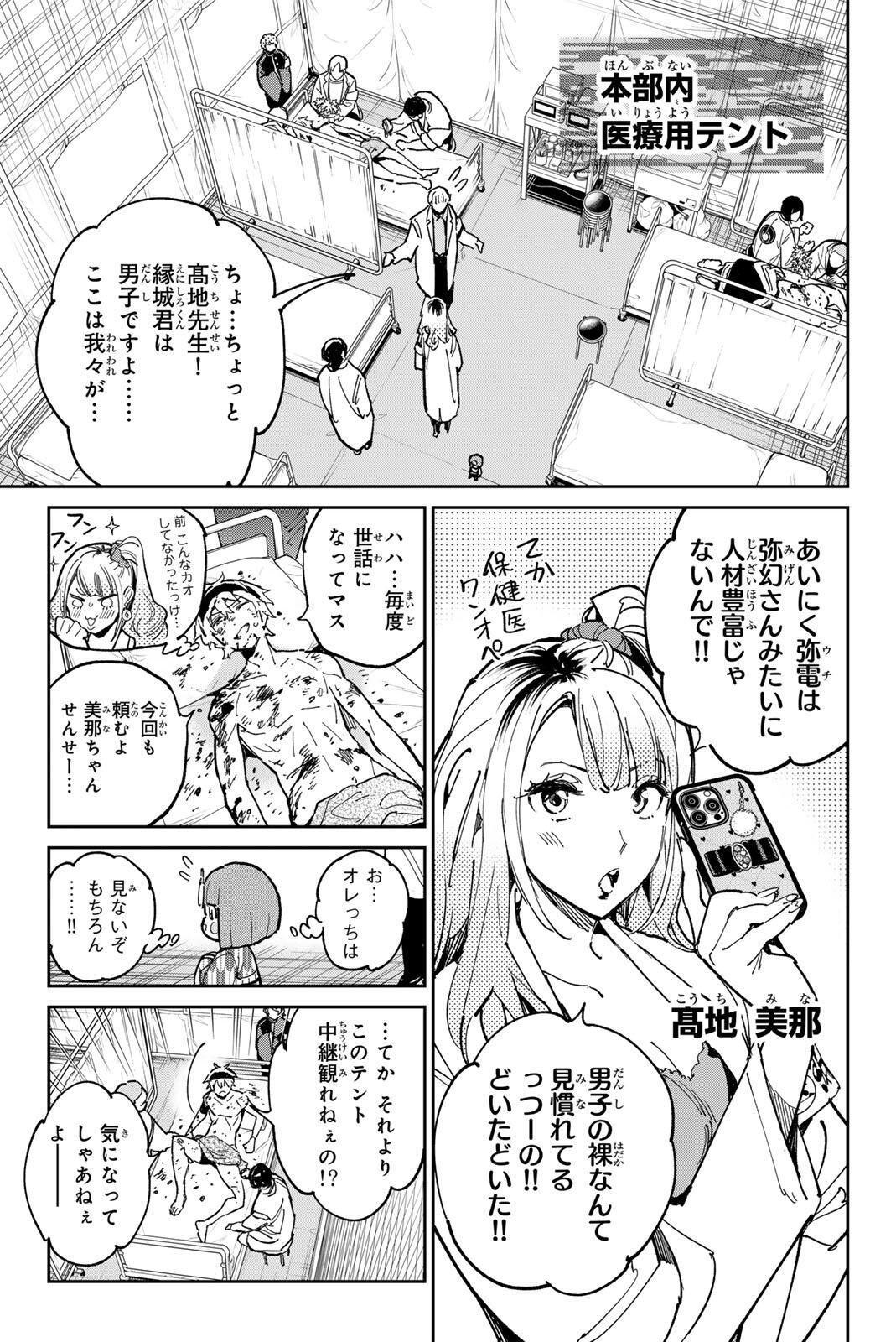 Dead Account Chapter 144 5ページ