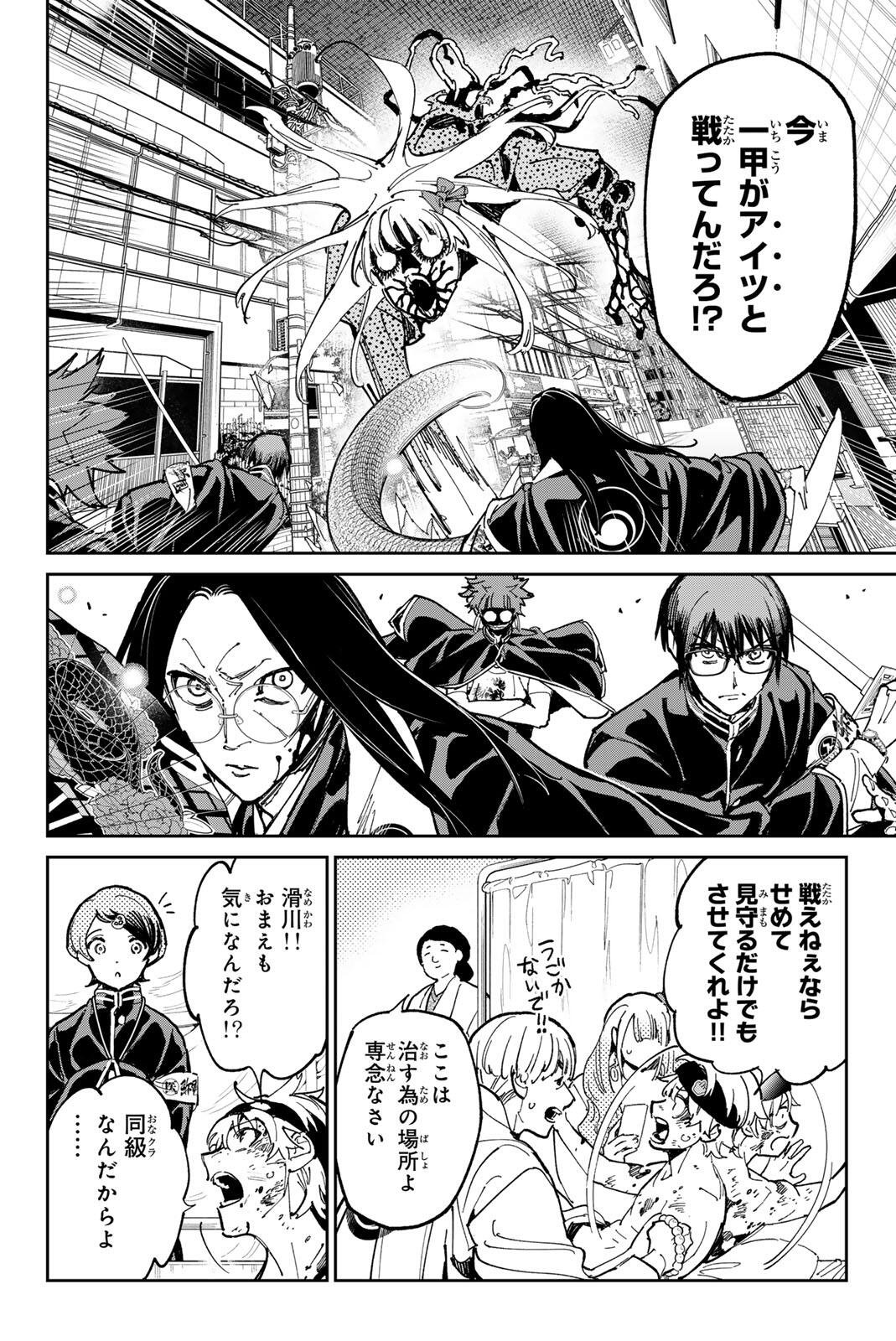 Dead Account Chapter 144 6ページ