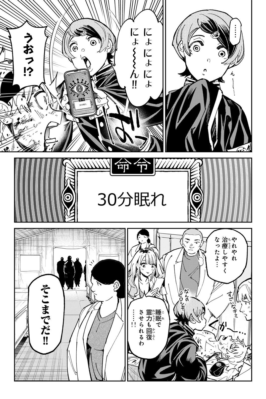 Dead Account Chapter 144 7ページ