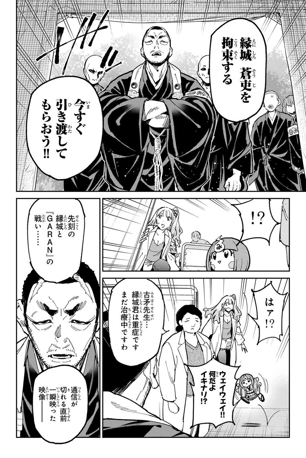 Dead Account Chapter 144 8ページ