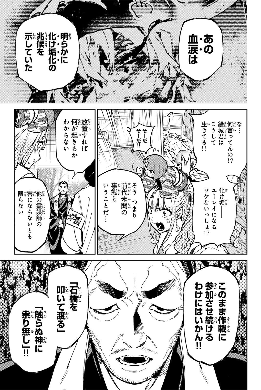 Dead Account Chapter 144 9ページ