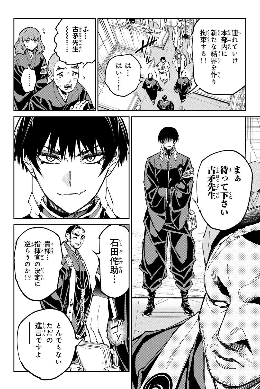 Dead Account Chapter 144 10ページ