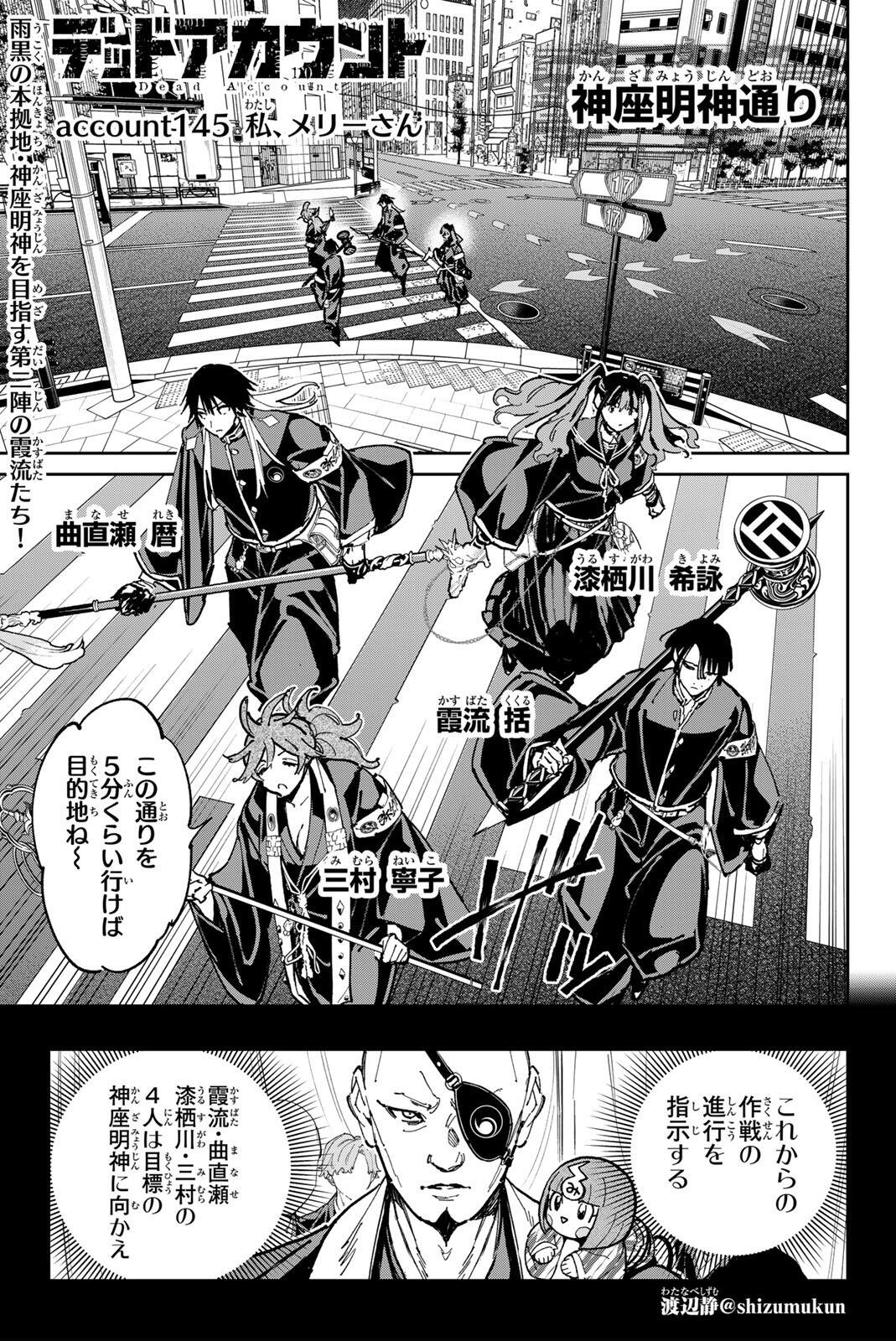 Dead Account Chapter 145 1ページ