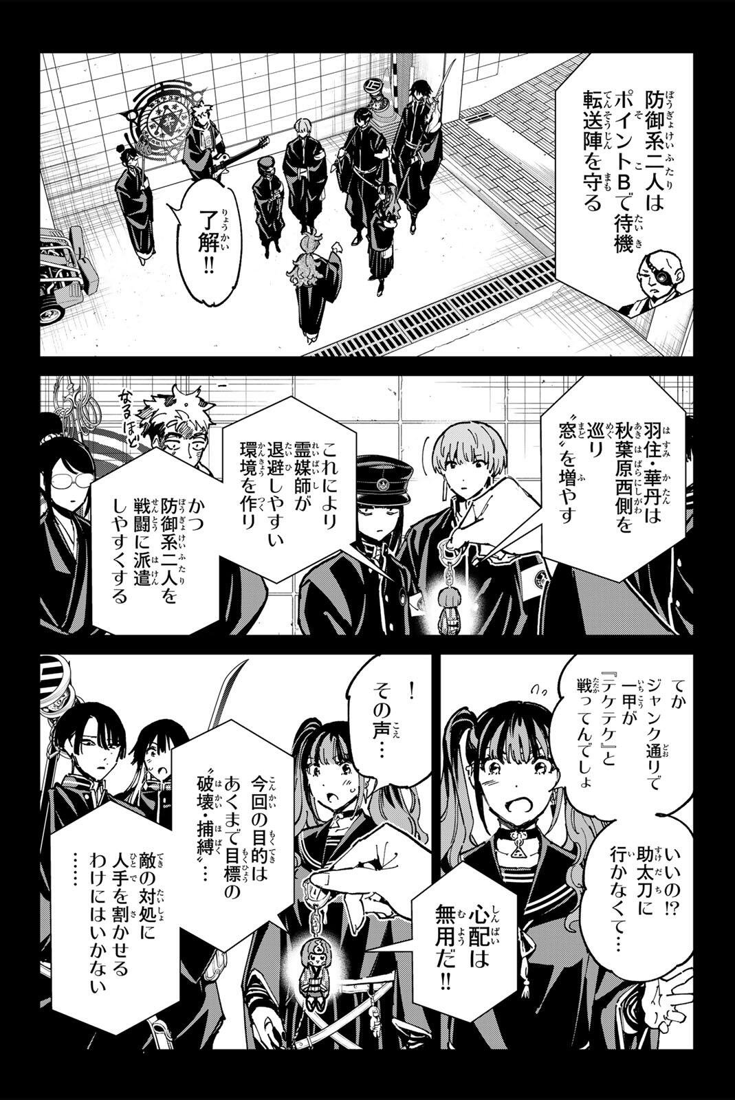 Dead Account Chapter 145 2ページ
