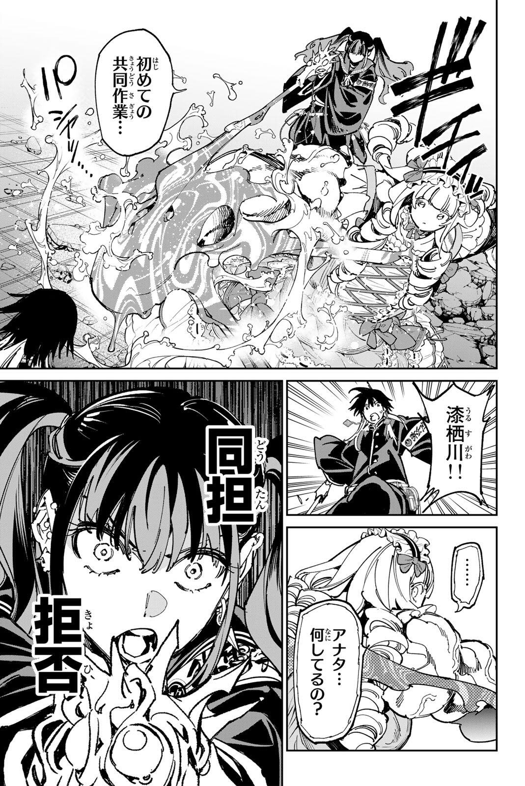 Dead Account Chapter 145 11ページ
