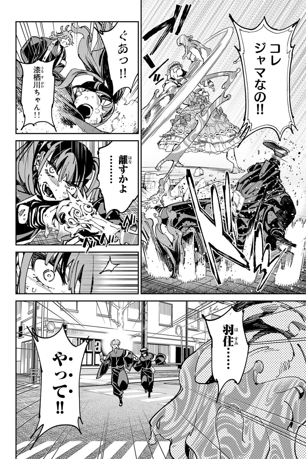 Dead Account Chapter 145 12ページ