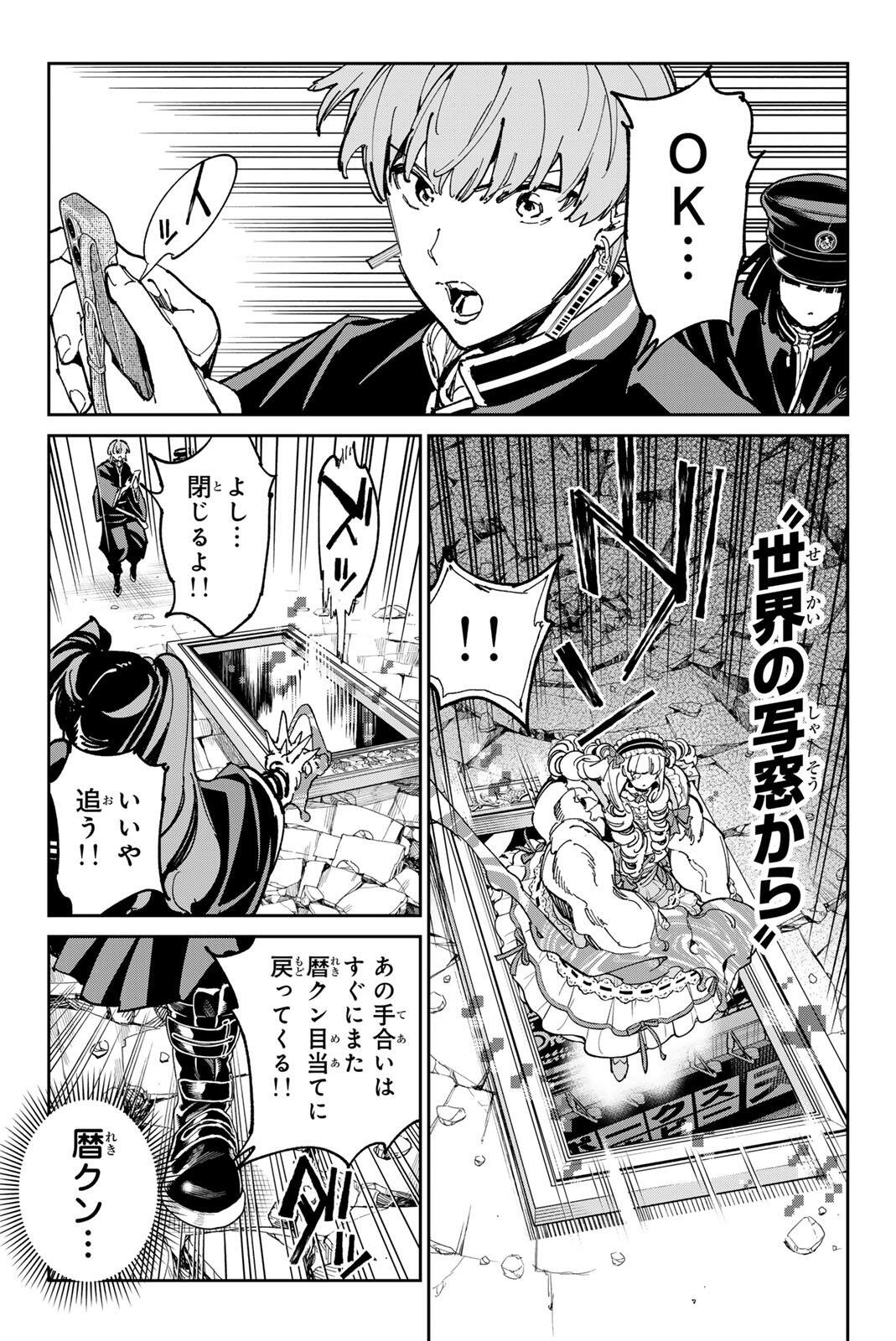 Dead Account Chapter 145 13ページ