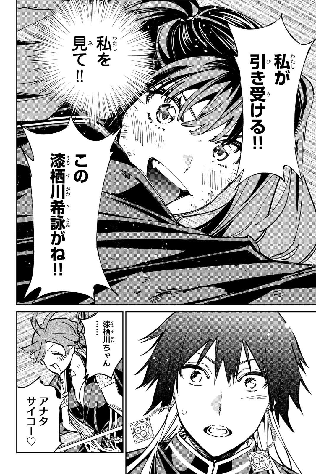 Dead Account Chapter 145 14ページ