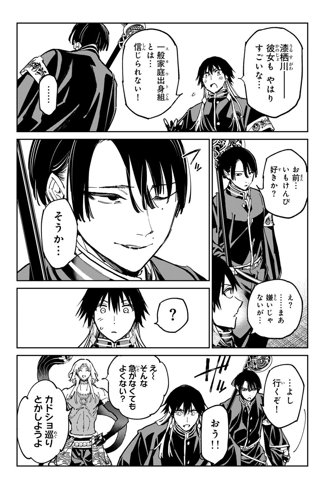 Dead Account Chapter 145 16ページ