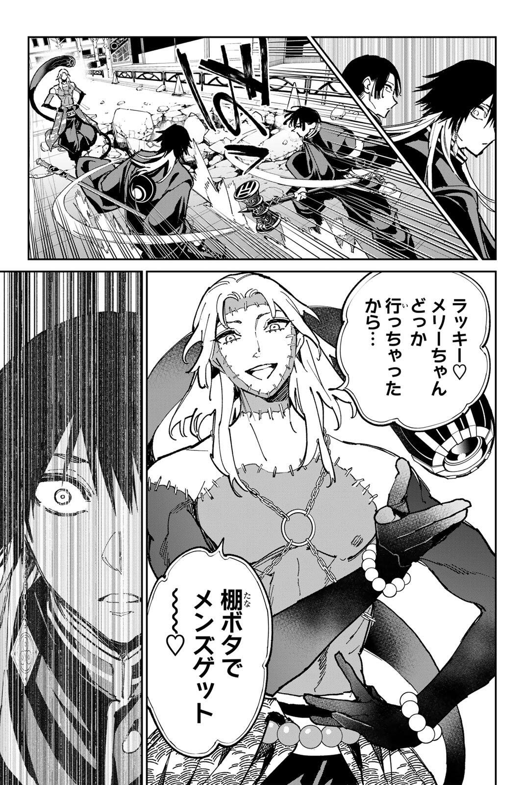 Dead Account Chapter 145 17ページ