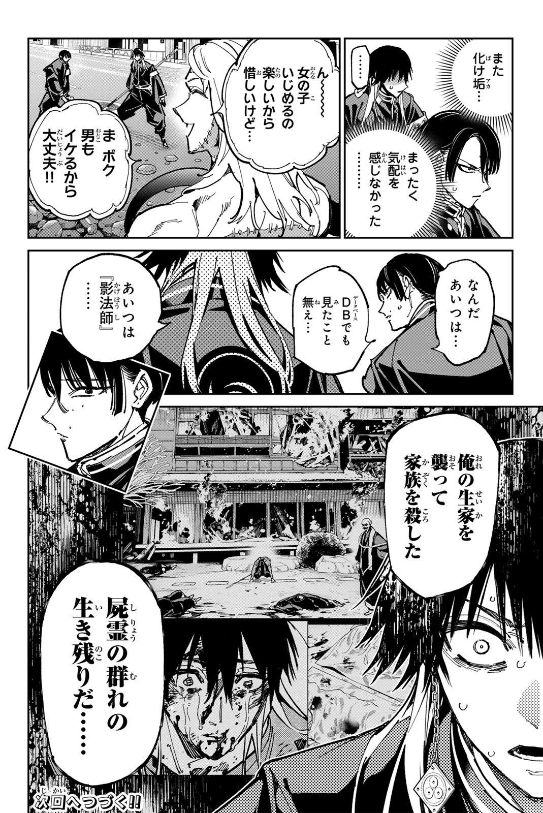 Dead Account Chapter 145 18ページ