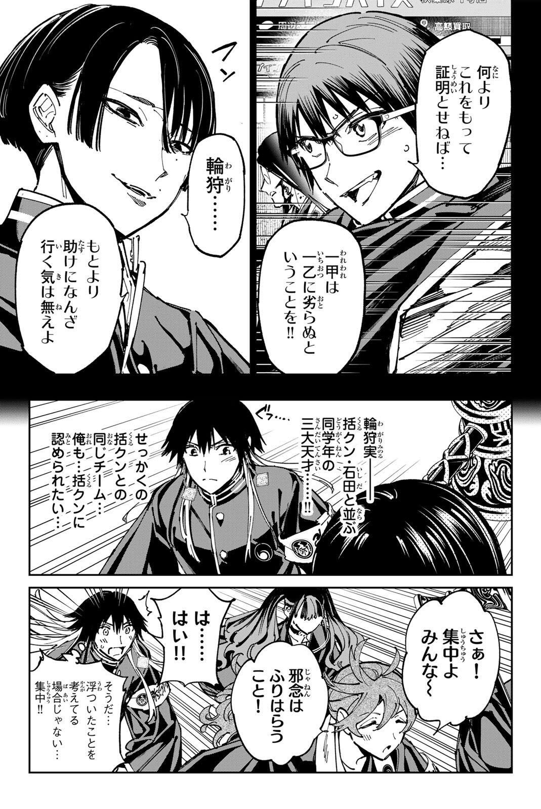 Dead Account Chapter 145 3ページ