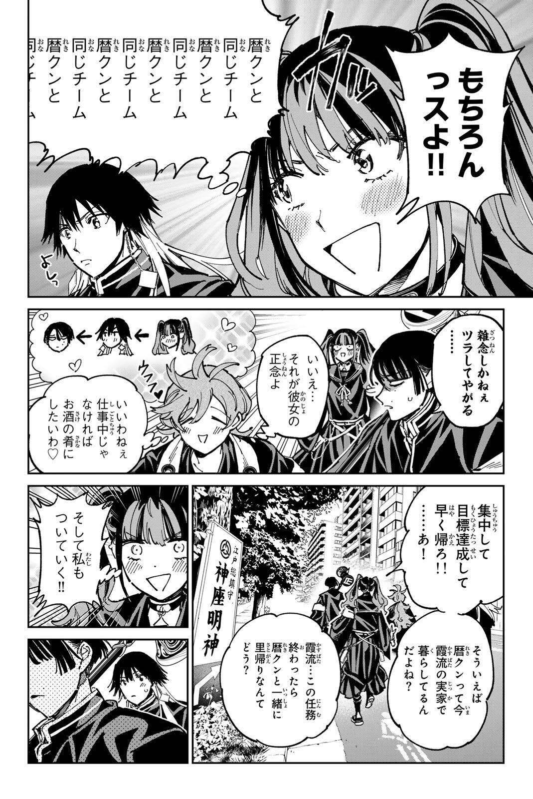 Dead Account Chapter 145 4ページ