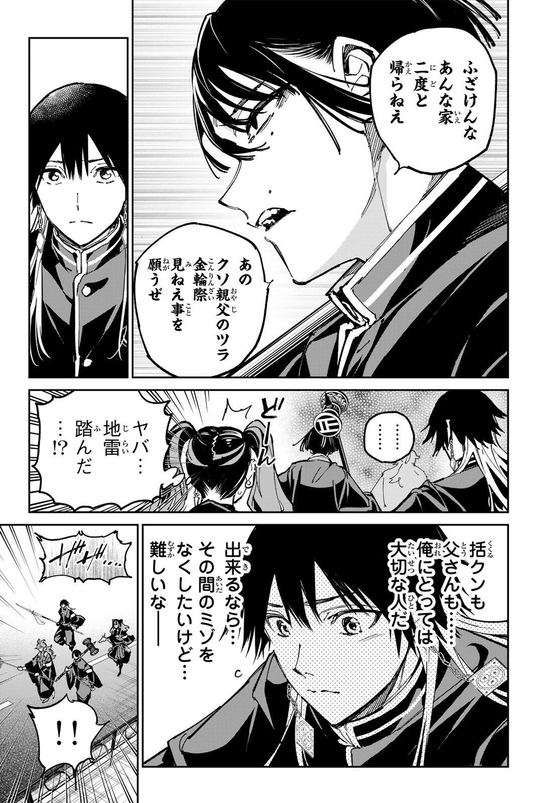 Dead Account Chapter 145 5ページ