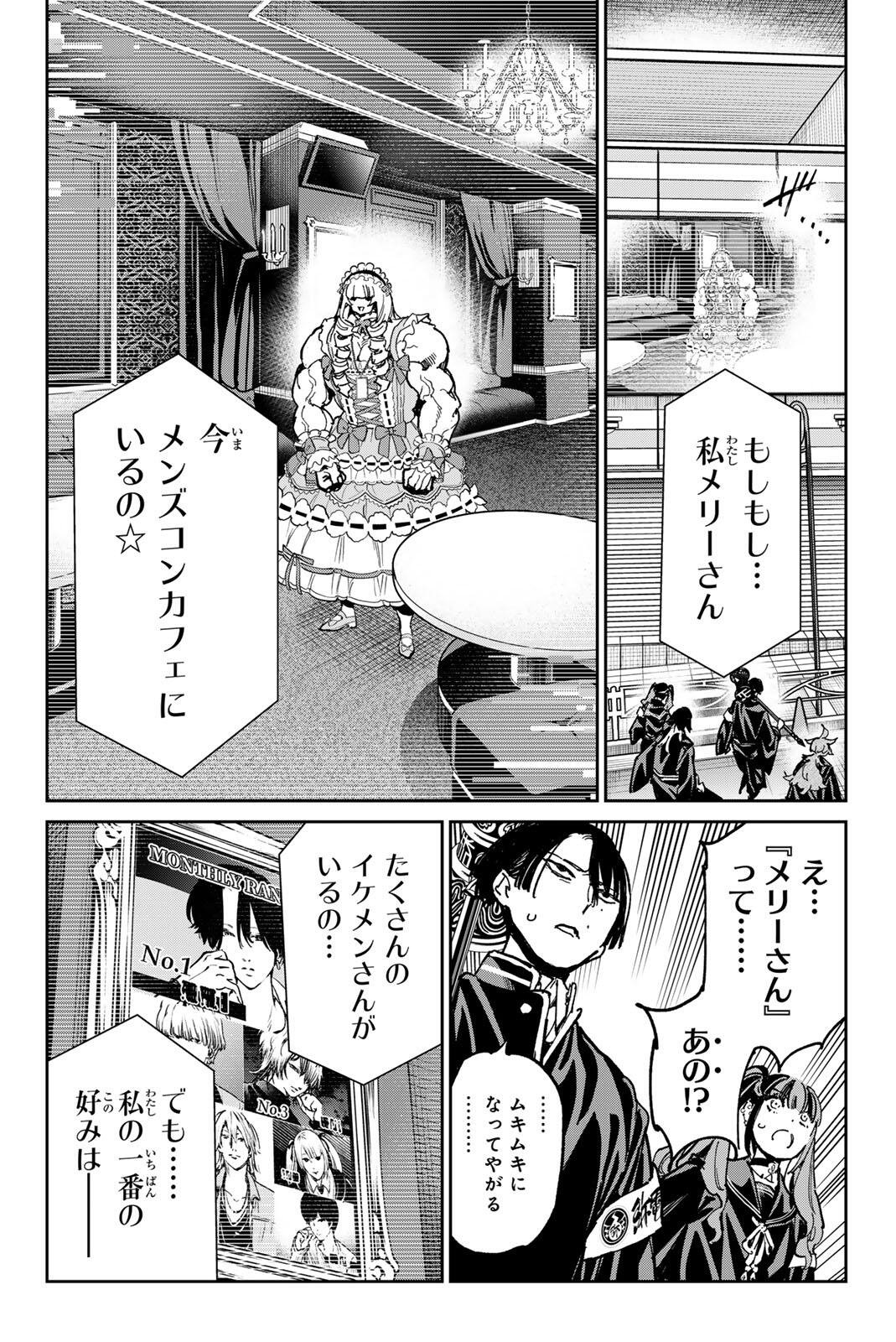 Dead Account Chapter 145 6ページ