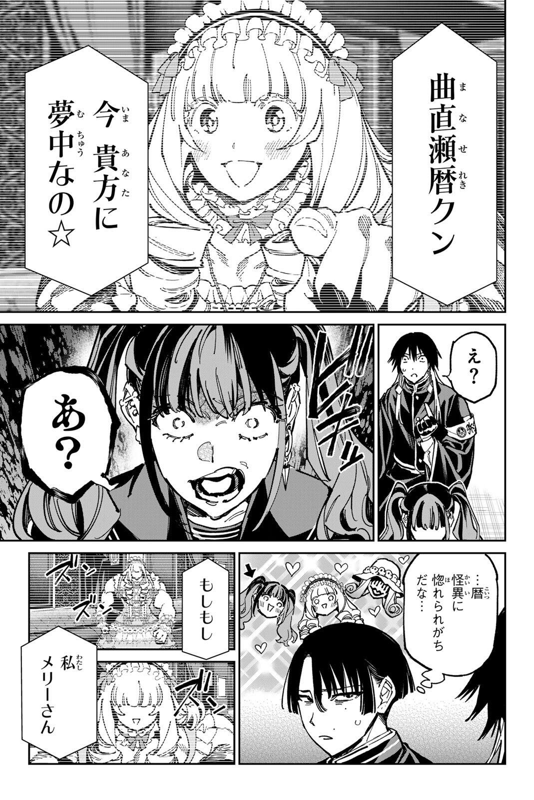 Dead Account Chapter 145 7ページ