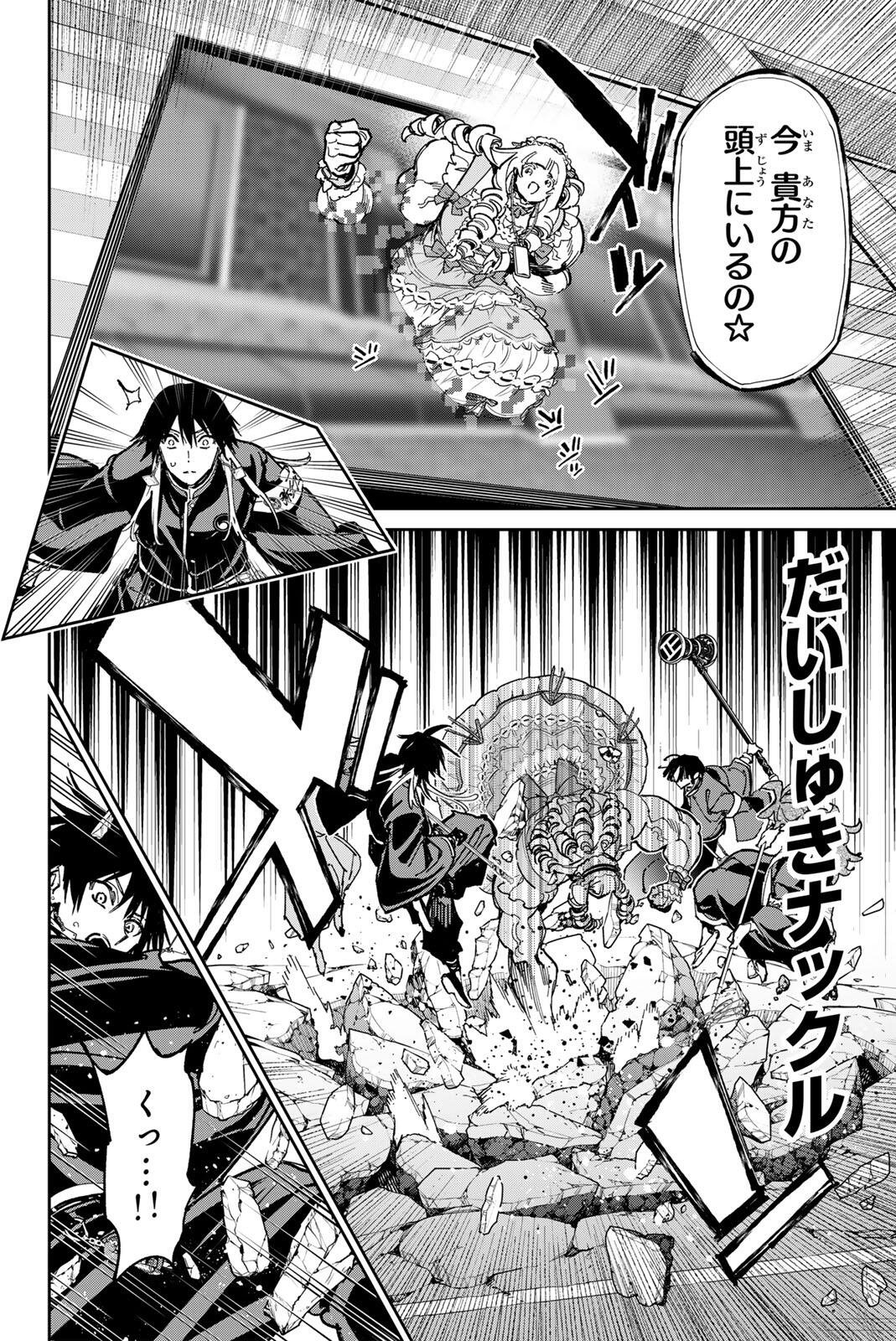 Dead Account Chapter 145 8ページ