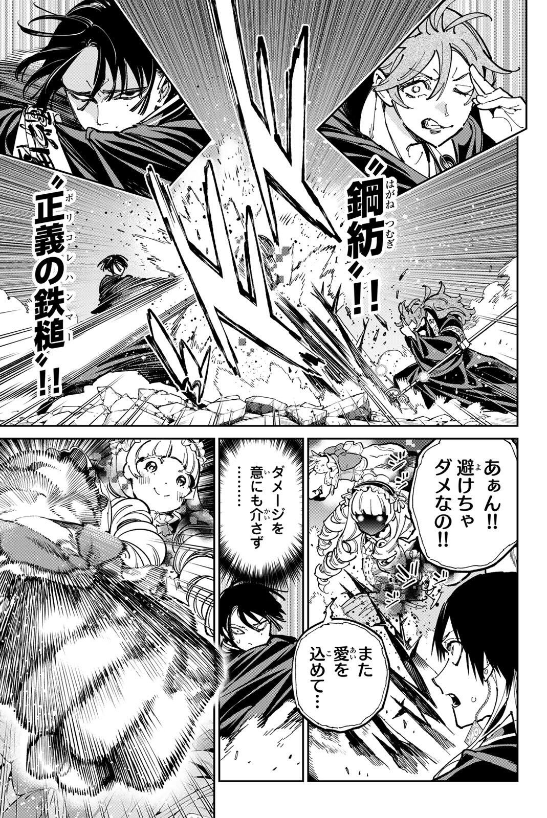 Dead Account Chapter 145 9ページ