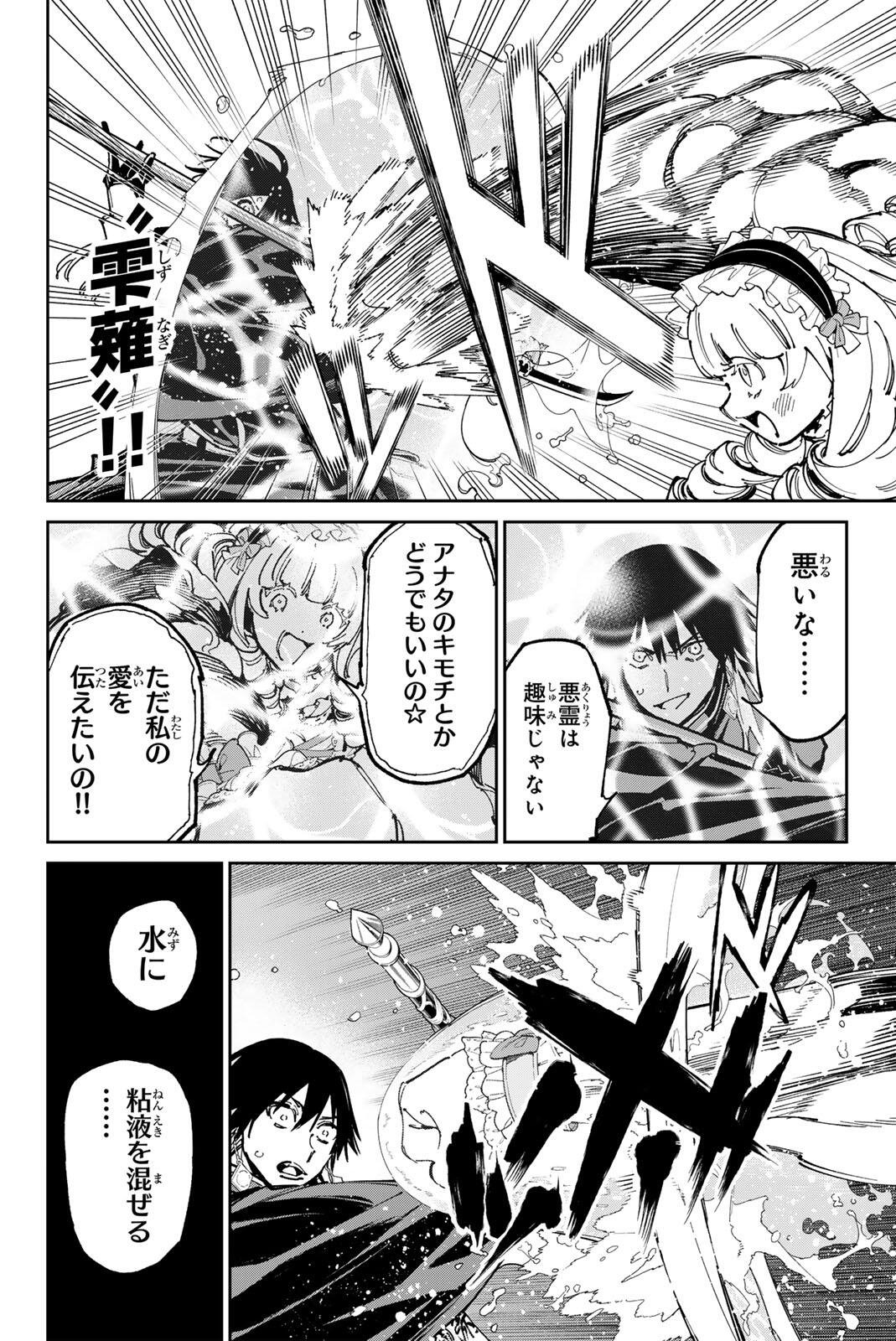 Dead Account Chapter 145 10ページ