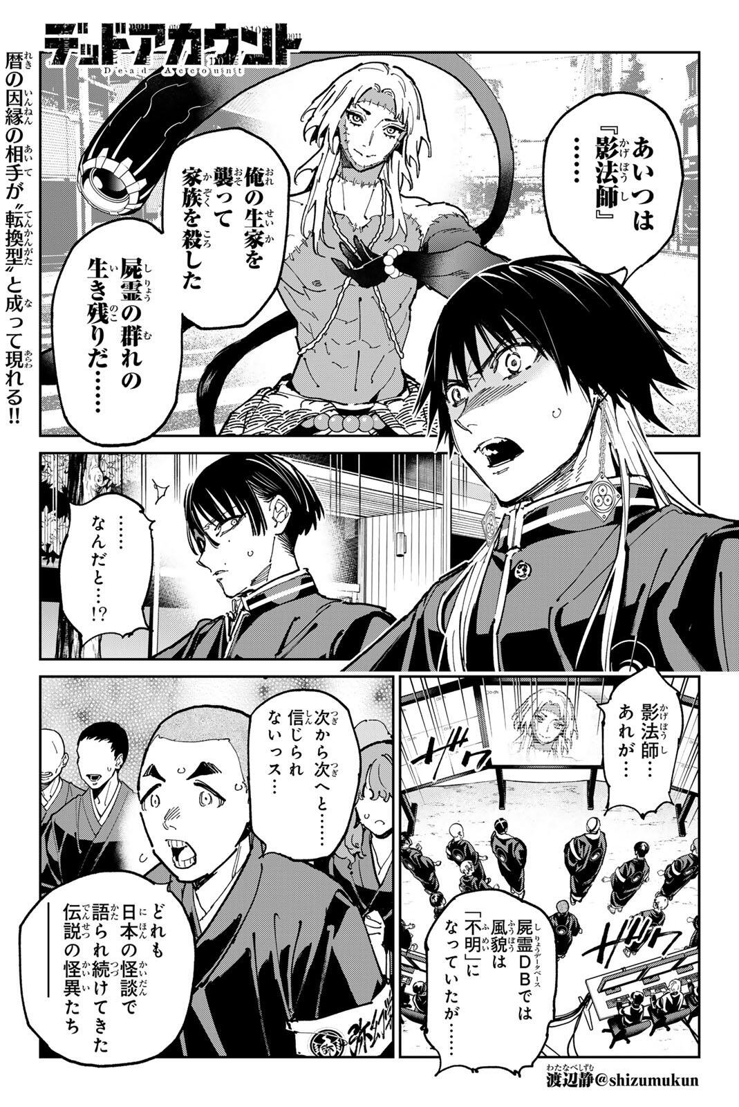 Dead Account Chapter 146 1ページ