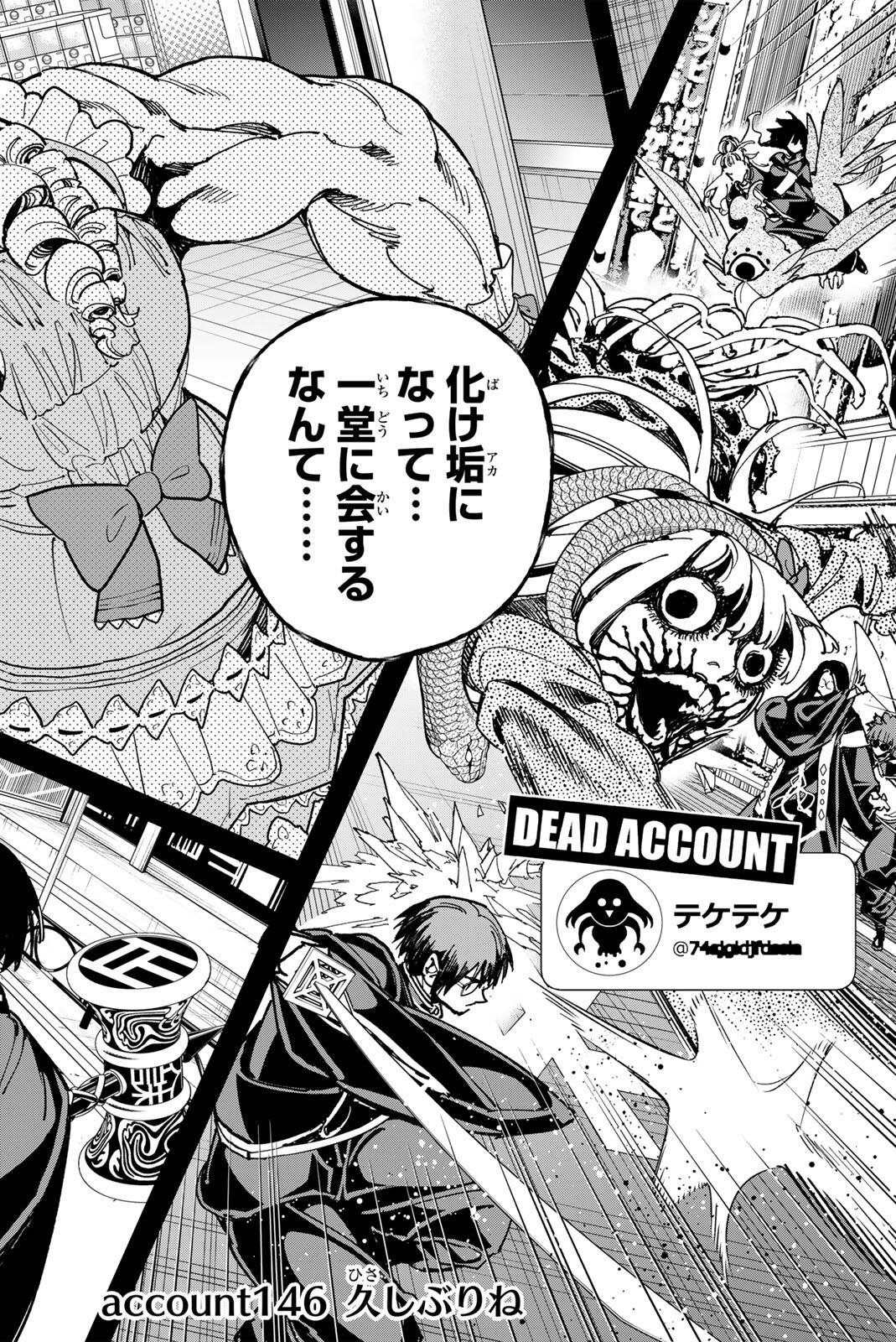 Dead Account Chapter 146 2ページ