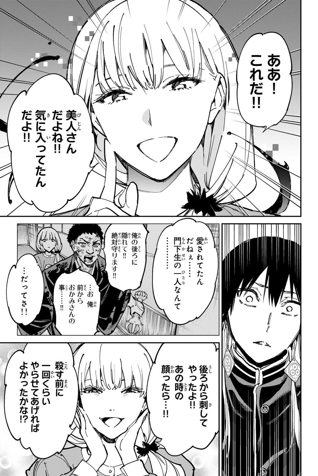 Dead Account Chapter 146 11ページ