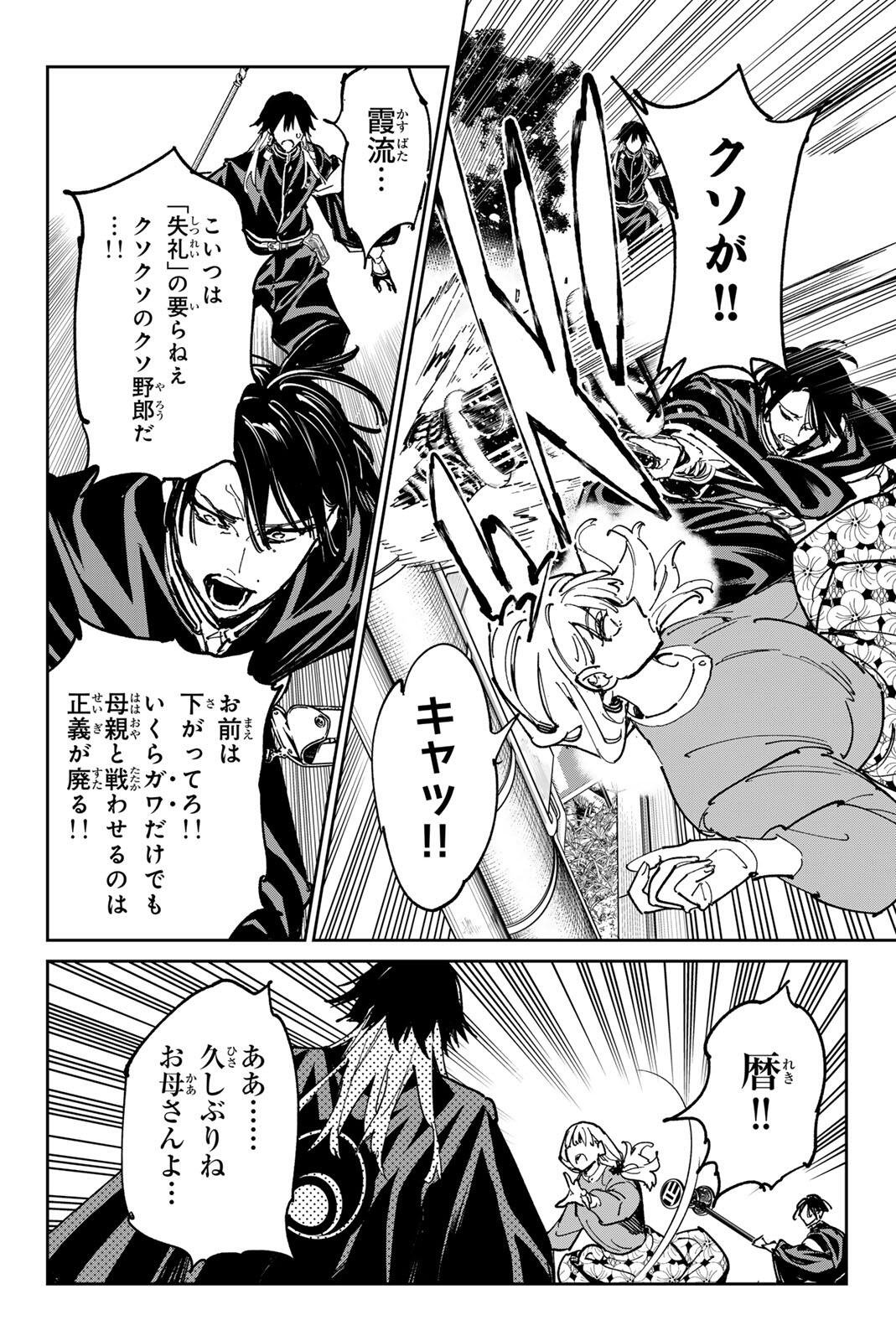 Dead Account Chapter 146 12ページ