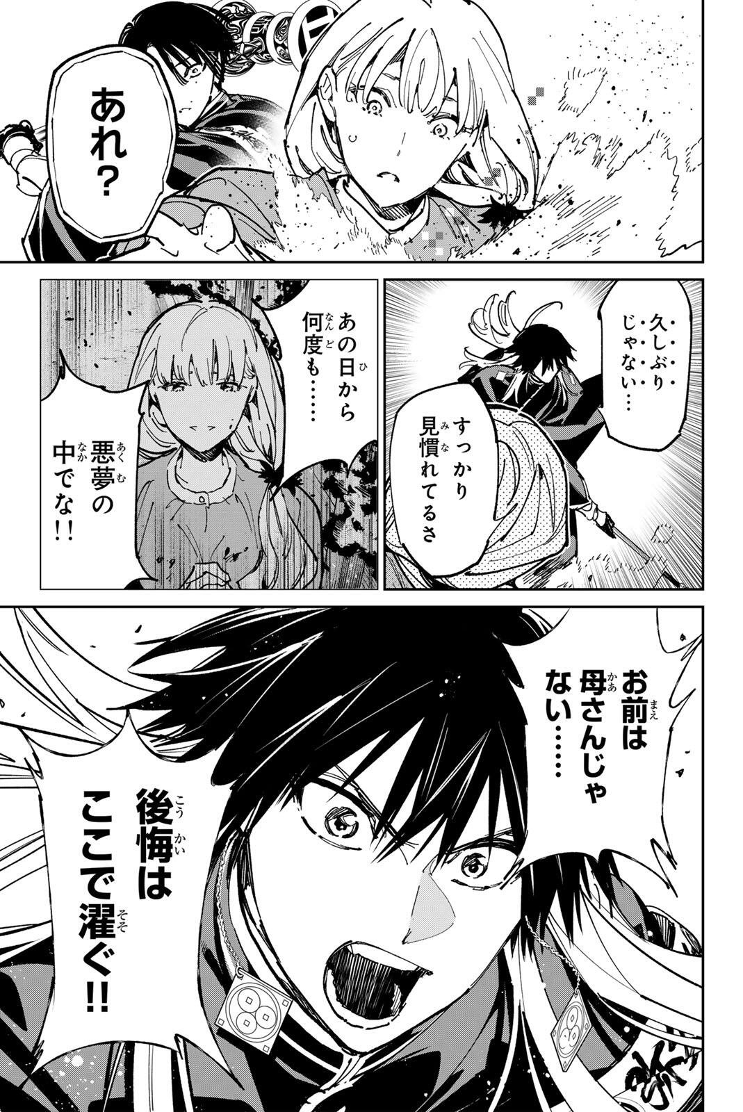 Dead Account Chapter 146 15ページ