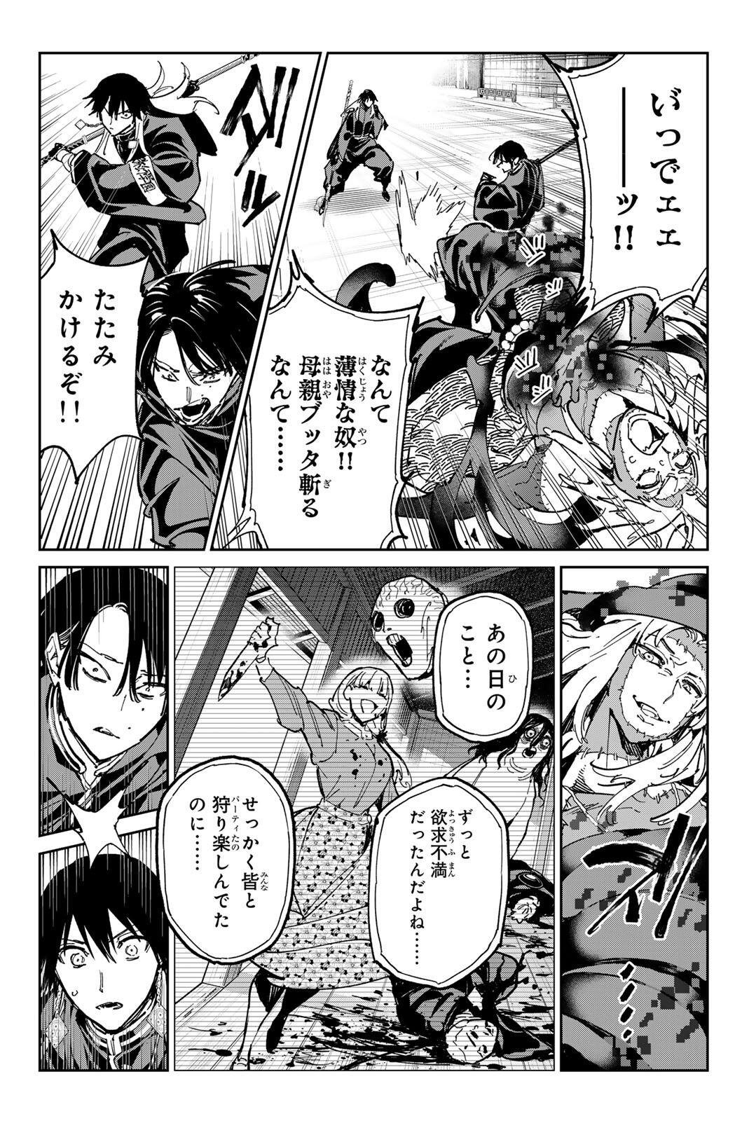 Dead Account Chapter 146 16ページ