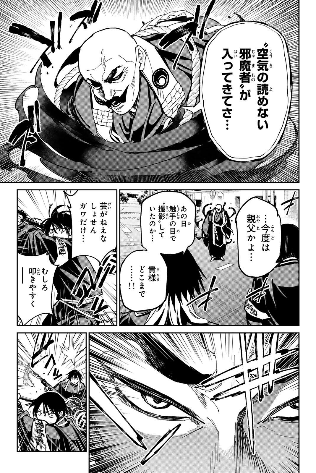 Dead Account Chapter 146 17ページ