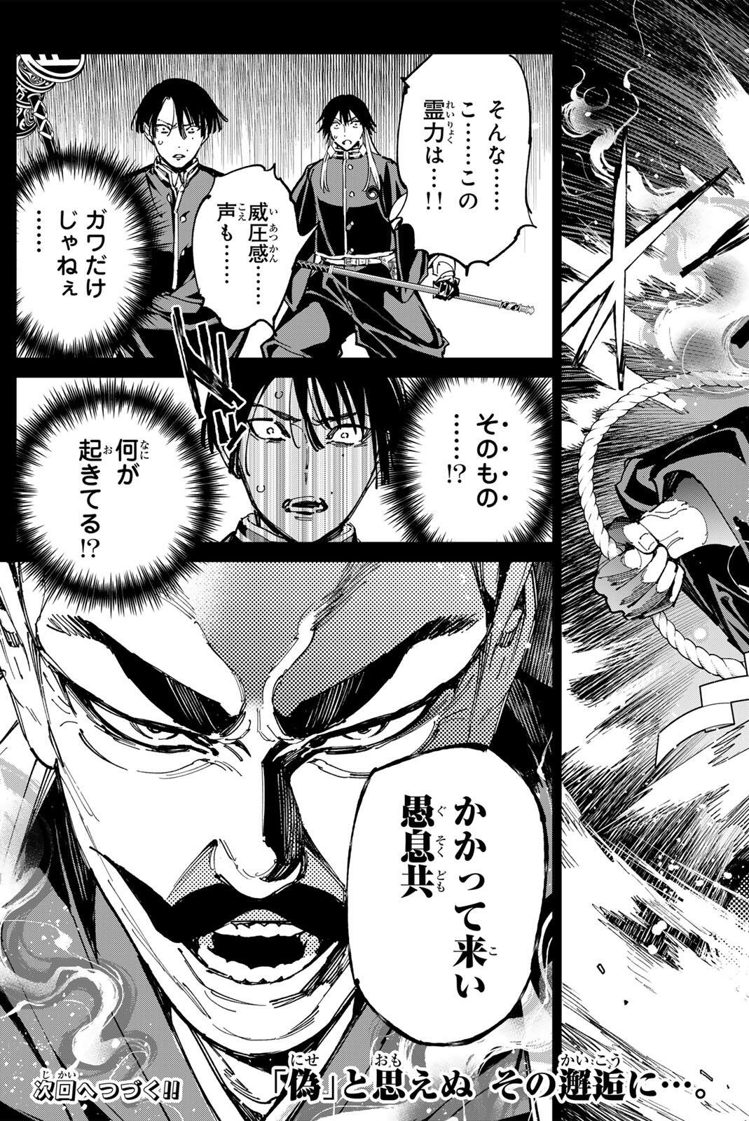 Dead Account Chapter 146 19ページ