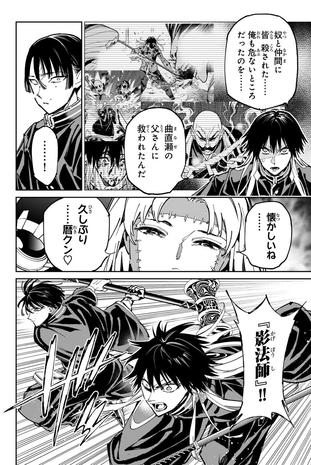 Dead Account Chapter 146 4ページ