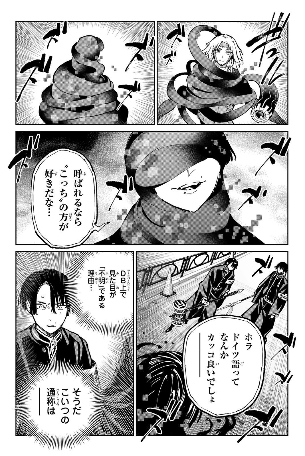Dead Account Chapter 146 6ページ