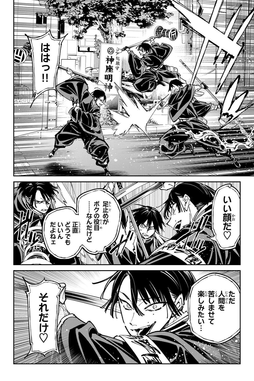 Dead Account Chapter 146 8ページ