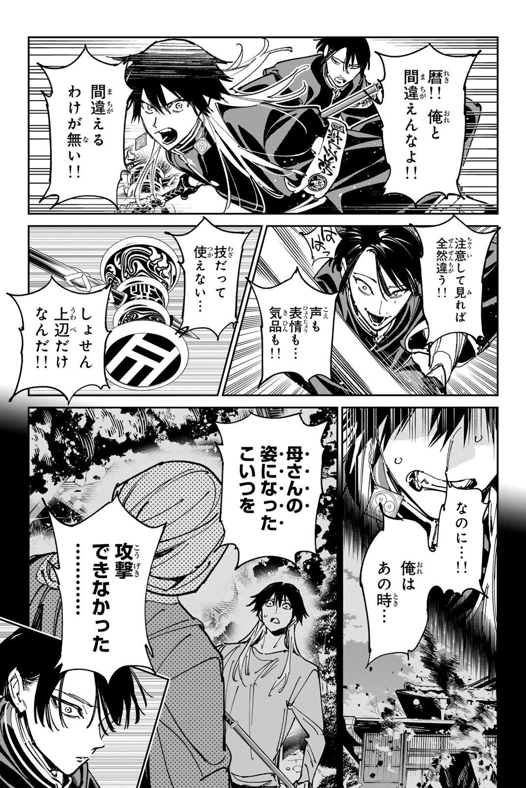 Dead Account Chapter 146 9ページ