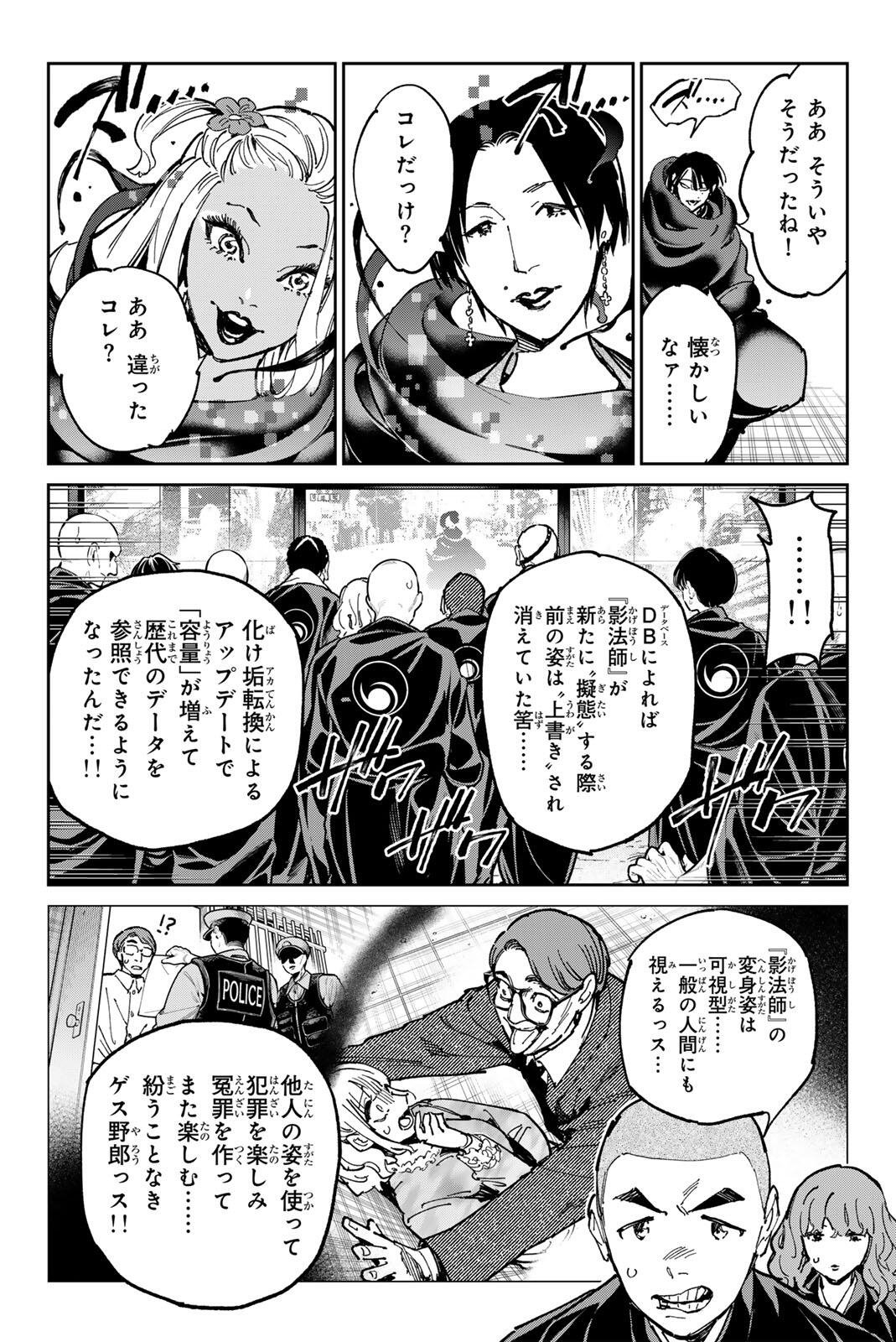 Dead Account Chapter 146 10ページ