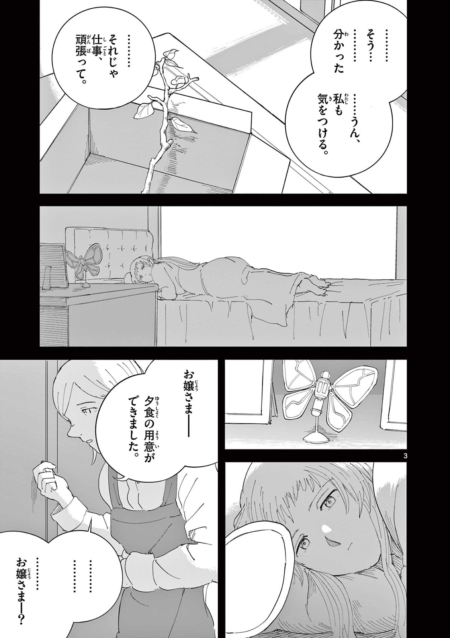 Apple Age (Arata) Chapter 9 3ページ
