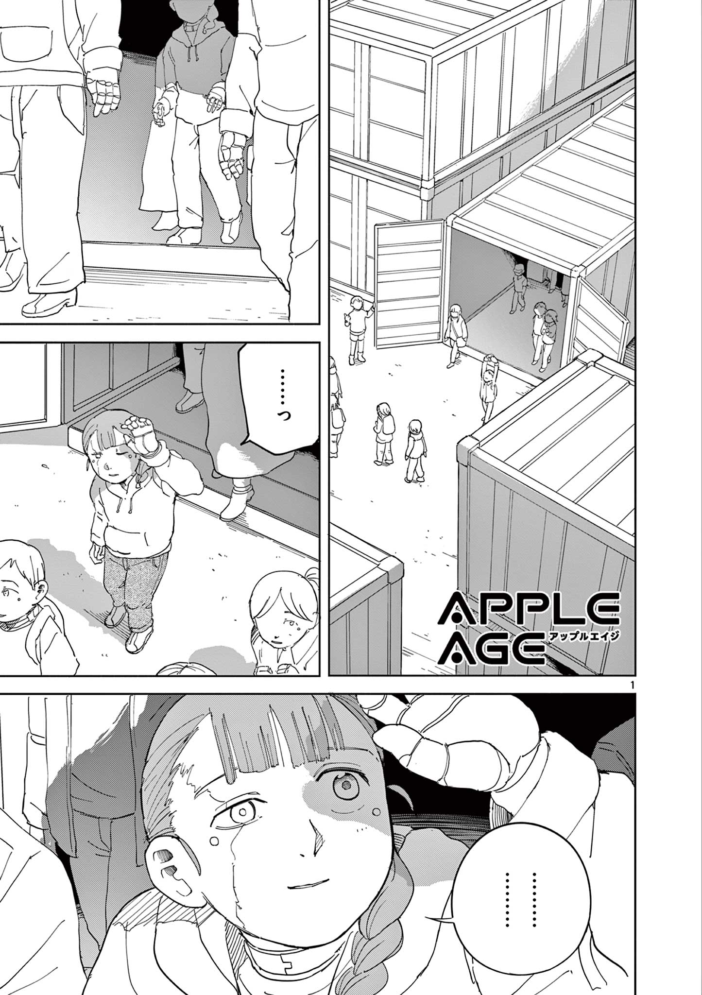 Apple Age (Arata) Chapter 10 1ページ