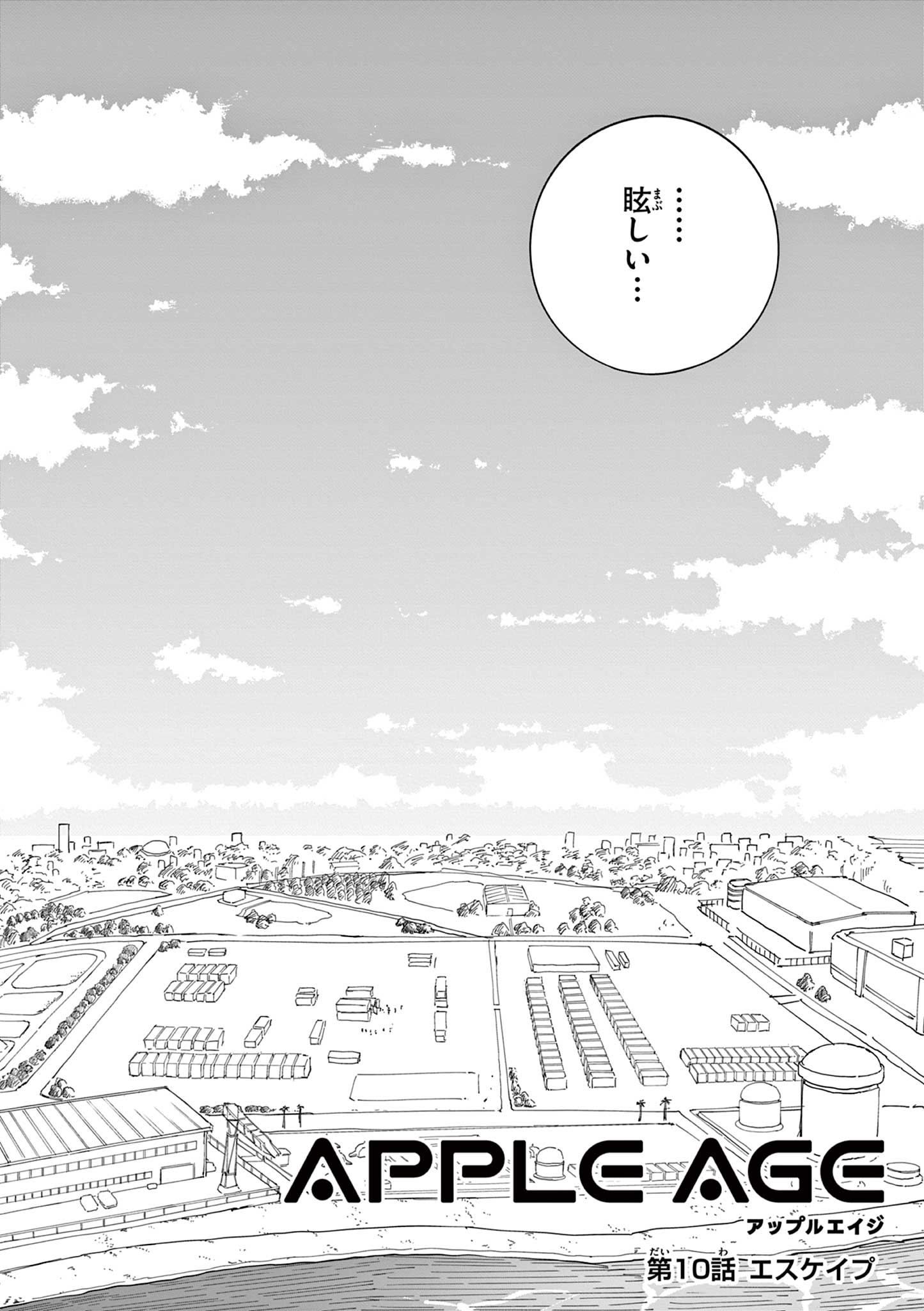 Apple Age (Arata) Chapter 10 2ページ