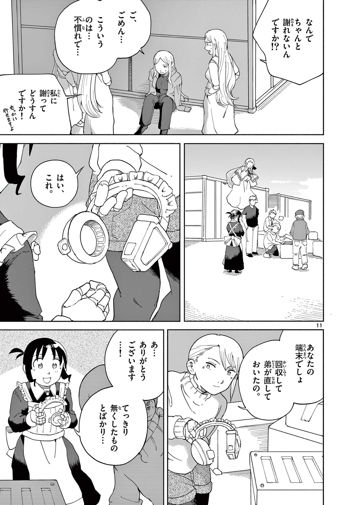 Apple Age (Arata) Chapter 10 11ページ