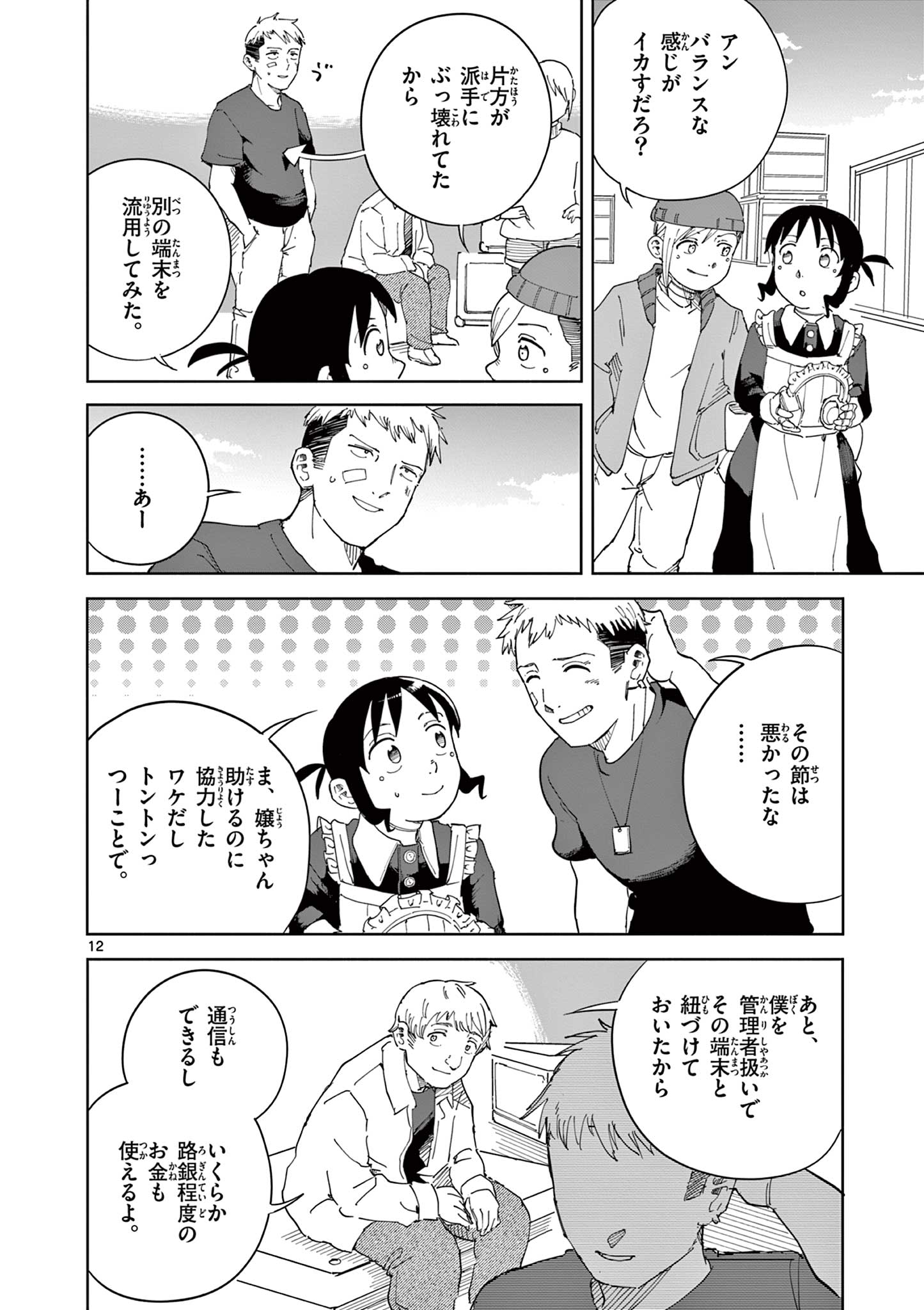 Apple Age (Arata) Chapter 10 12ページ