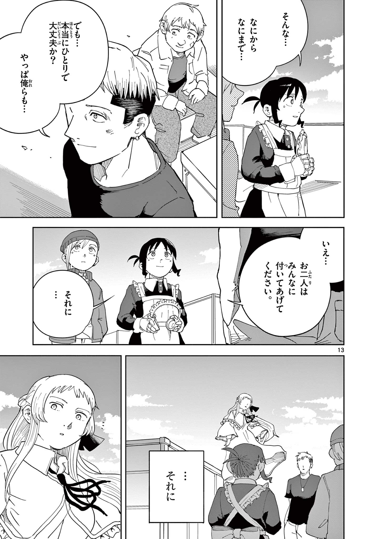 Apple Age (Arata) Chapter 10 13ページ