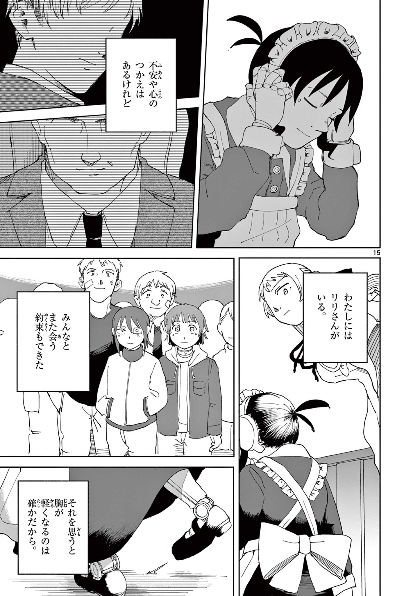 Apple Age (Arata) Chapter 10 15ページ