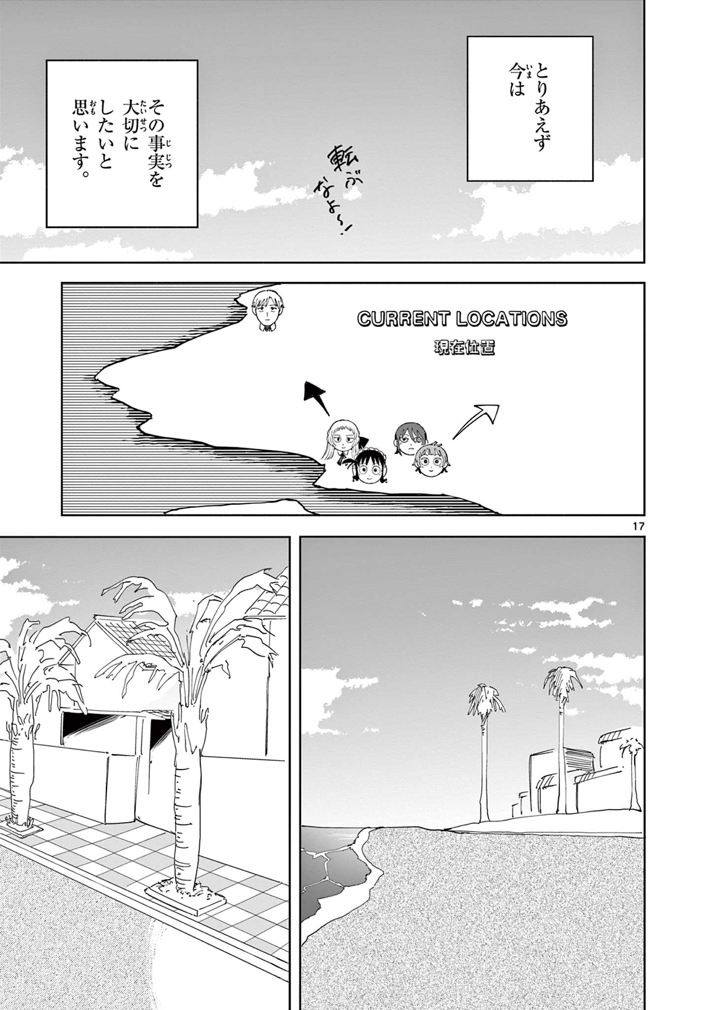 Apple Age (Arata) Chapter 10 17ページ