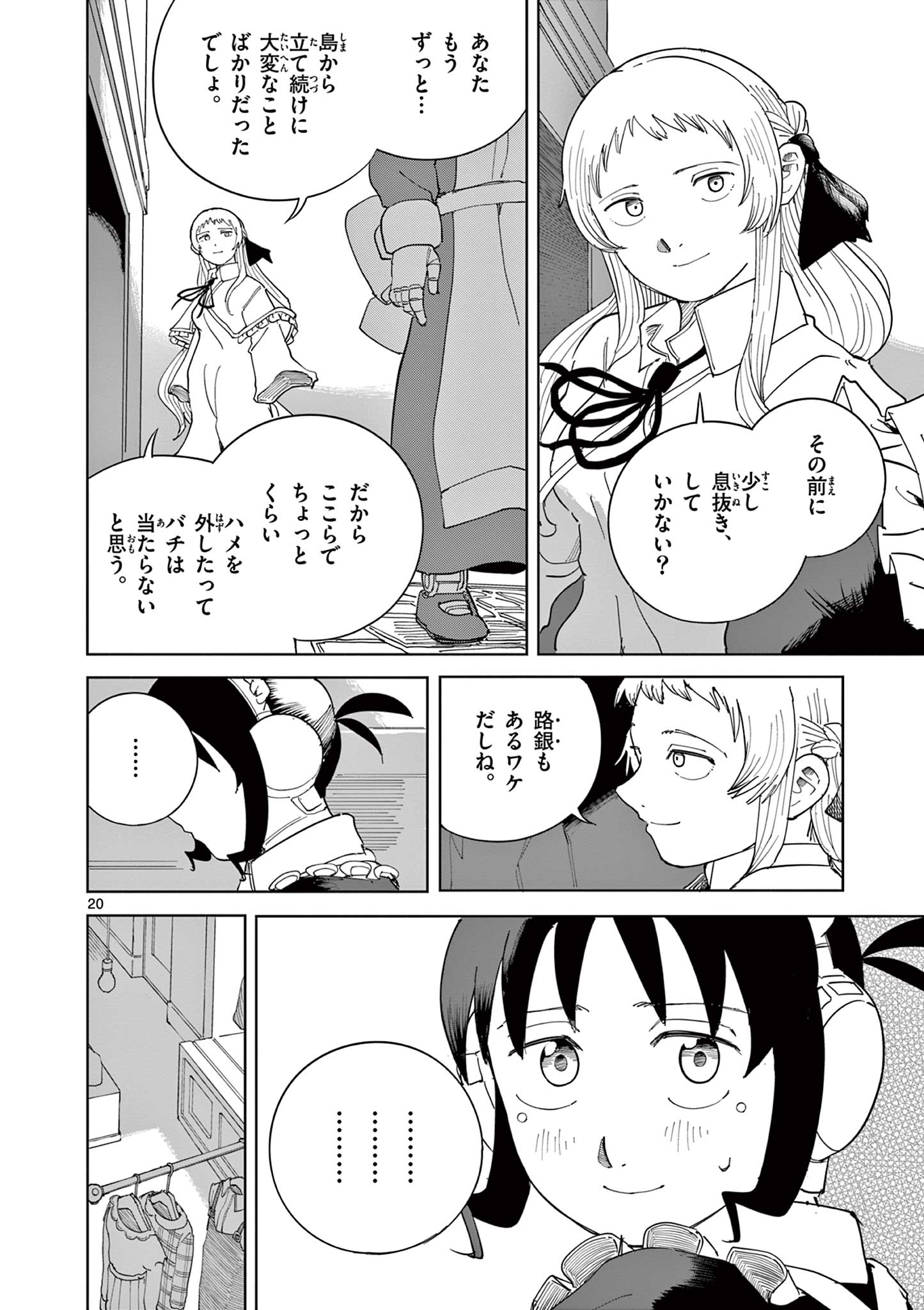 Apple Age (Arata) Chapter 10 20ページ