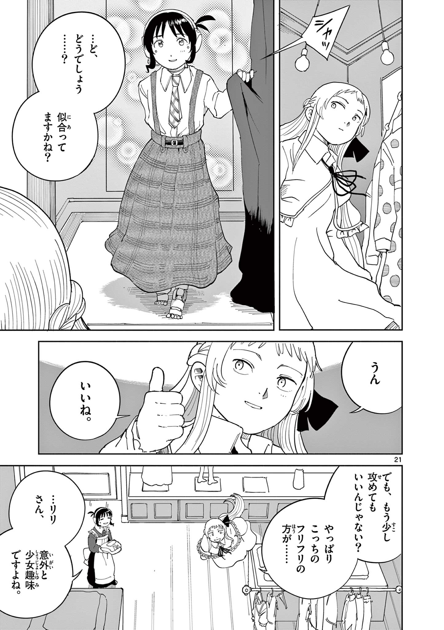 Apple Age (Arata) Chapter 10 21ページ