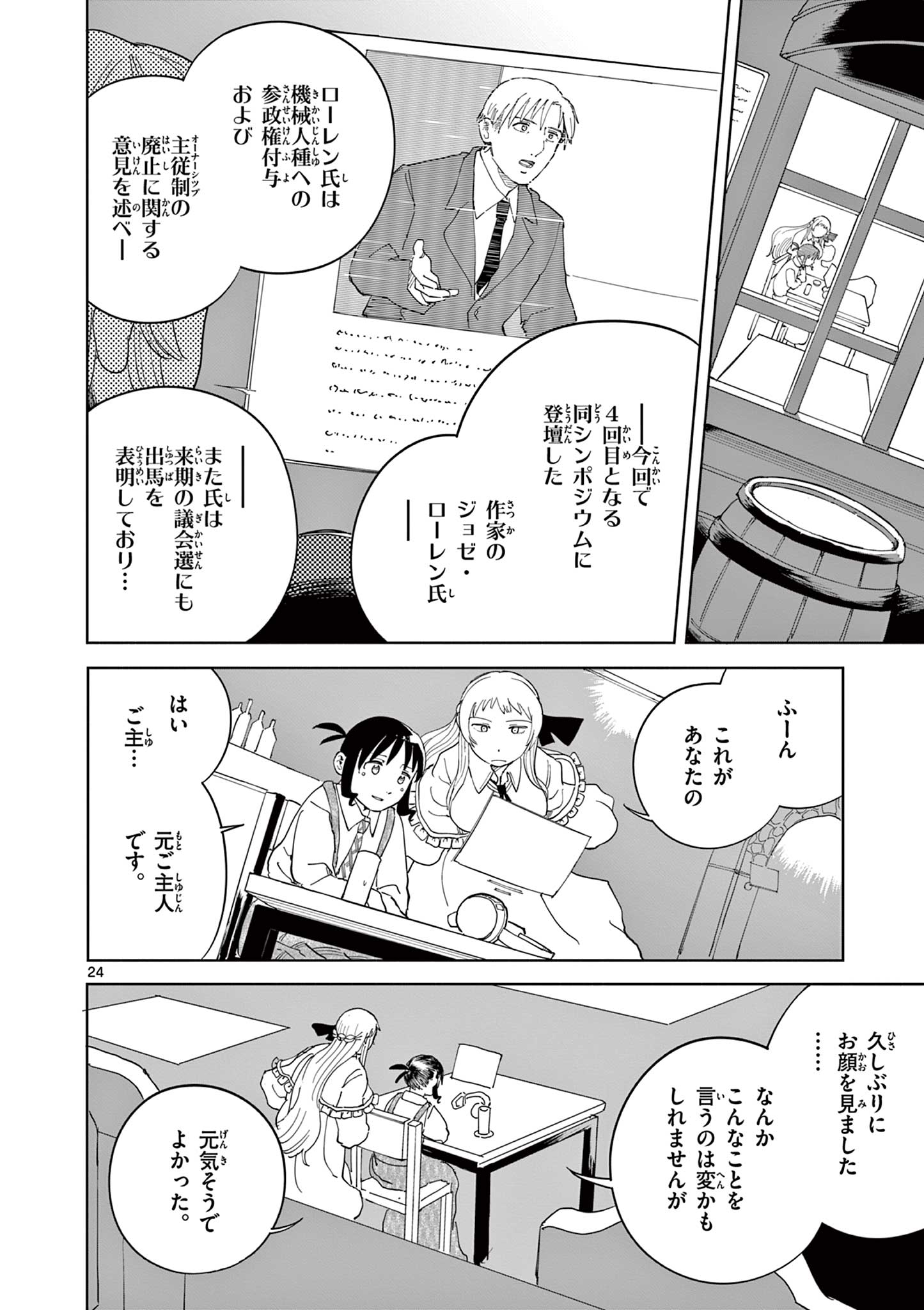 Apple Age (Arata) Chapter 10 24ページ
